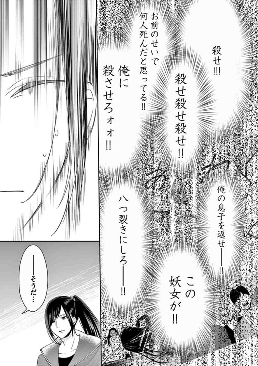 廃妃は再び玉座に昇る～耀帝後宮異史～ 第2.2話 - Trang 5