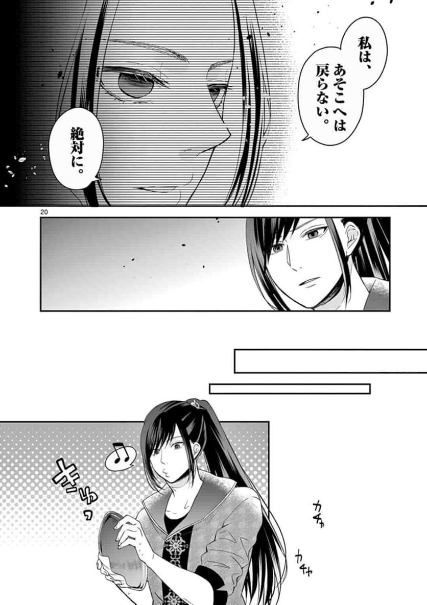 廃妃は再び玉座に昇る～耀帝後宮異史～ 第2.2話 - Trang 6