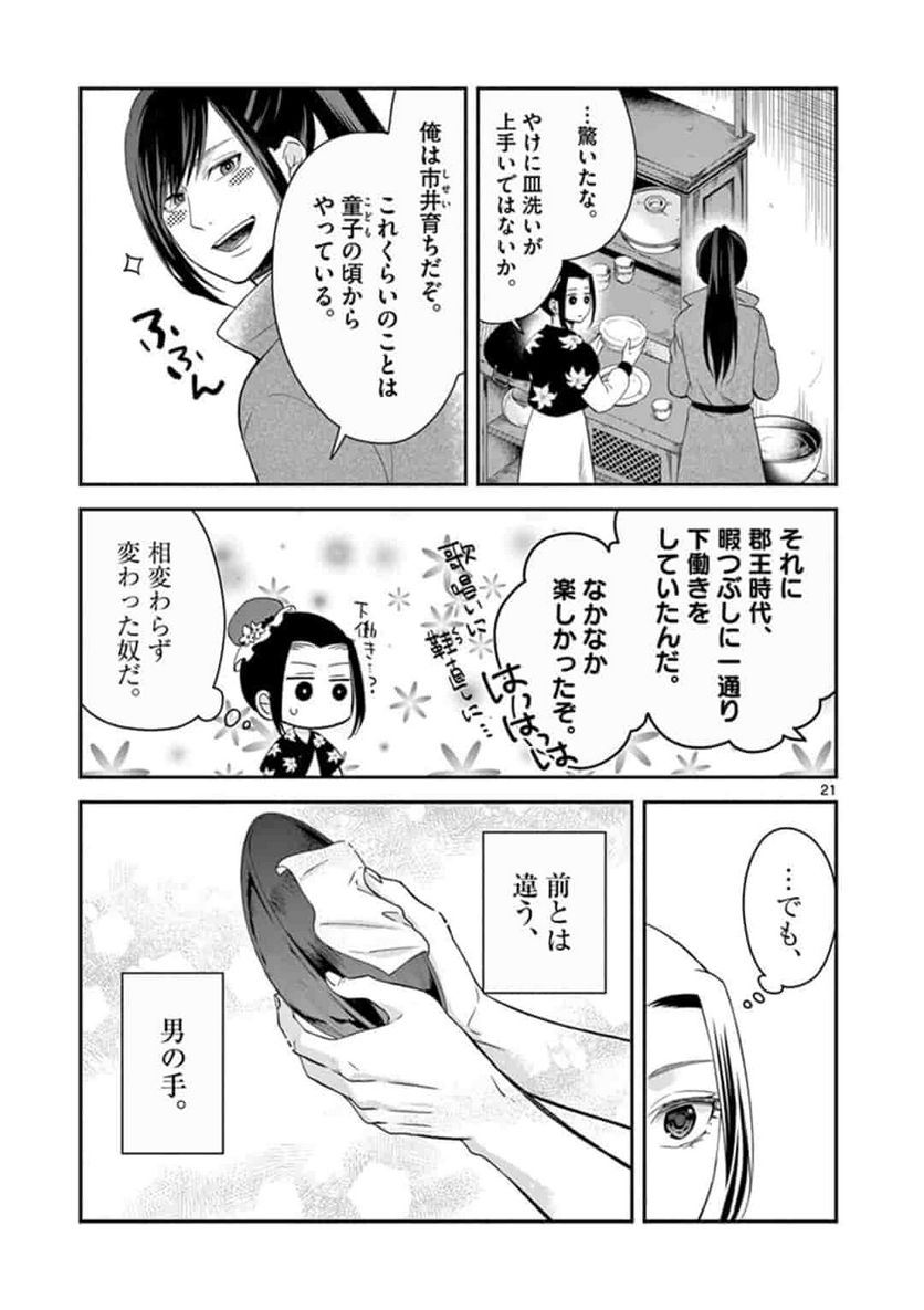 廃妃は再び玉座に昇る～耀帝後宮異史～ 第2.2話 - Trang 7