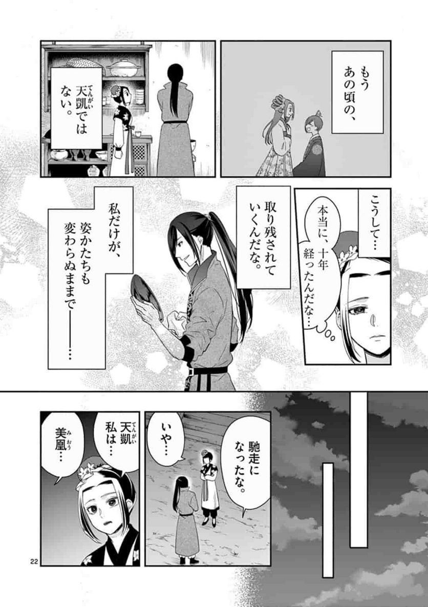 廃妃は再び玉座に昇る～耀帝後宮異史～ 第2.2話 - Trang 8