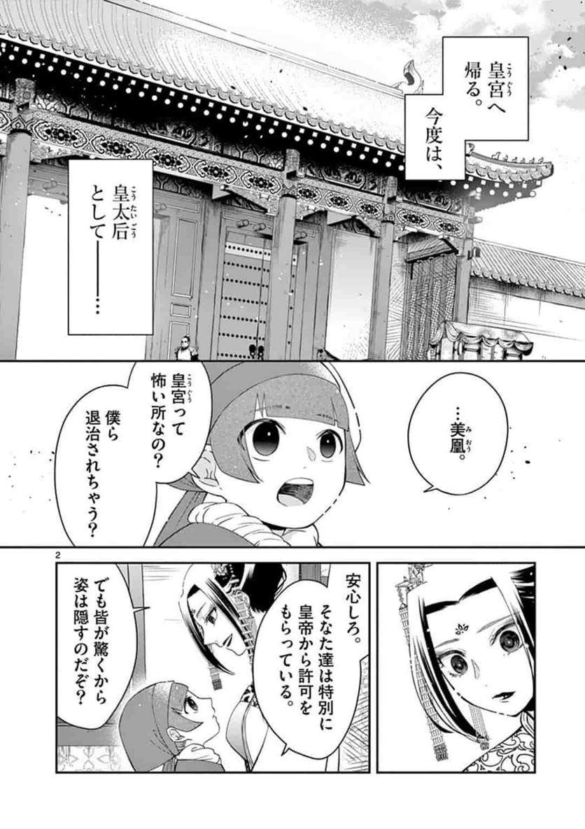 廃妃は再び玉座に昇る～耀帝後宮異史～ - 第4話 - Page 2