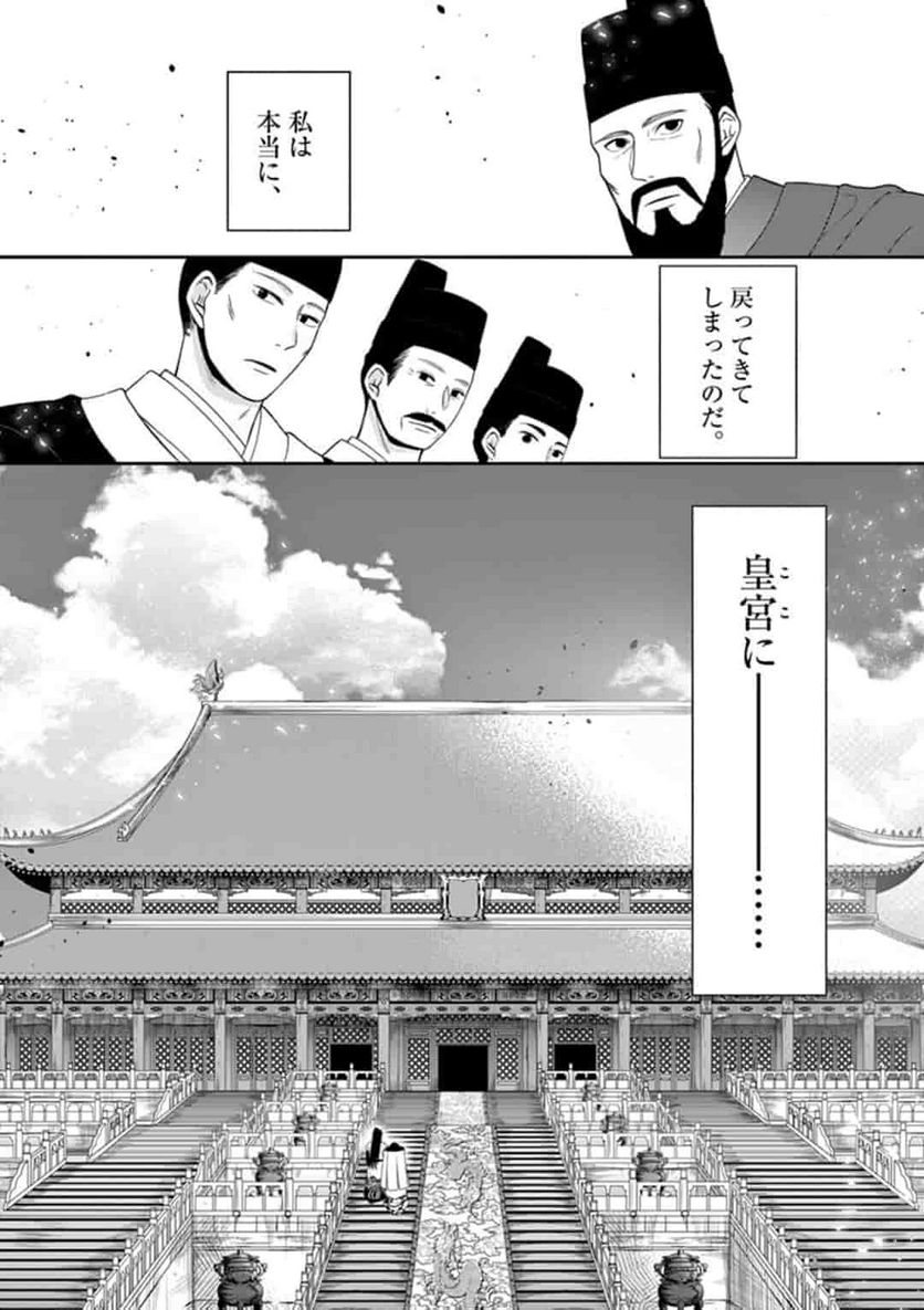 廃妃は再び玉座に昇る～耀帝後宮異史～ - 第4話 - Page 16