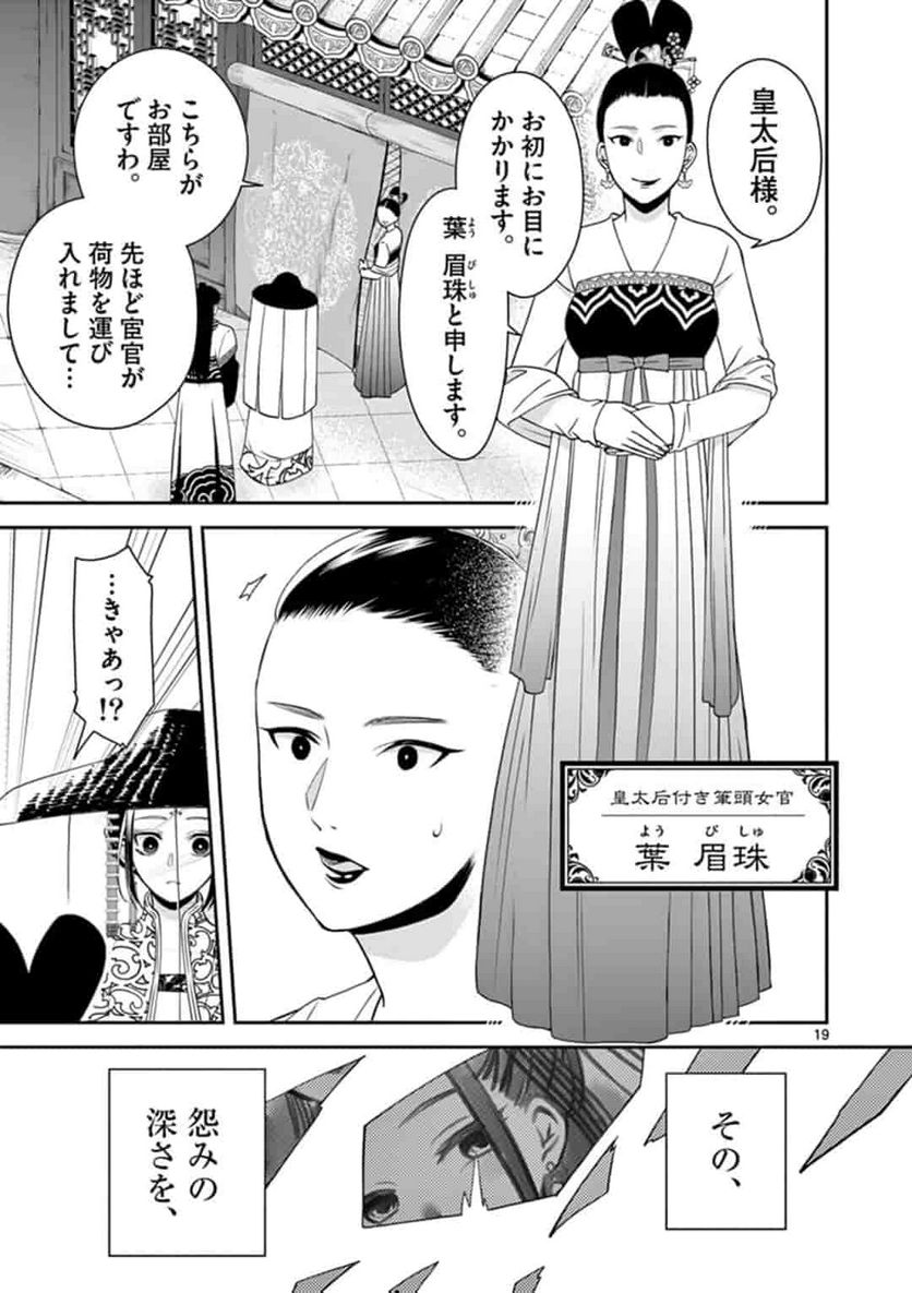 廃妃は再び玉座に昇る～耀帝後宮異史～ - 第4話 - Page 19