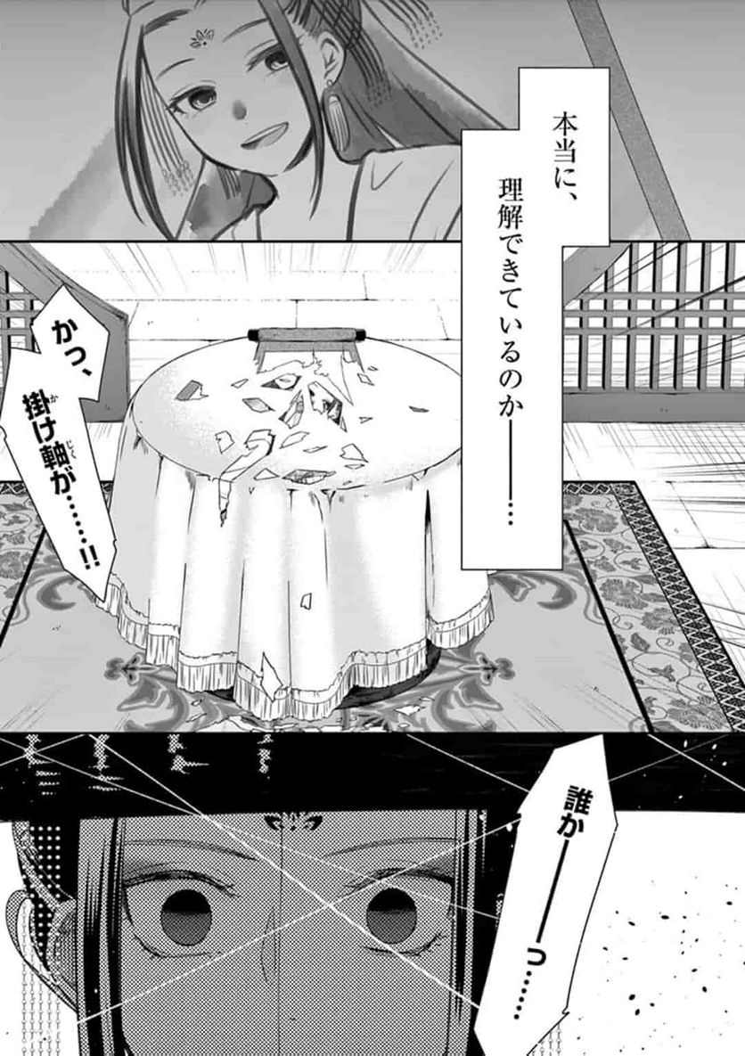 廃妃は再び玉座に昇る～耀帝後宮異史～ - 第4話 - Page 20