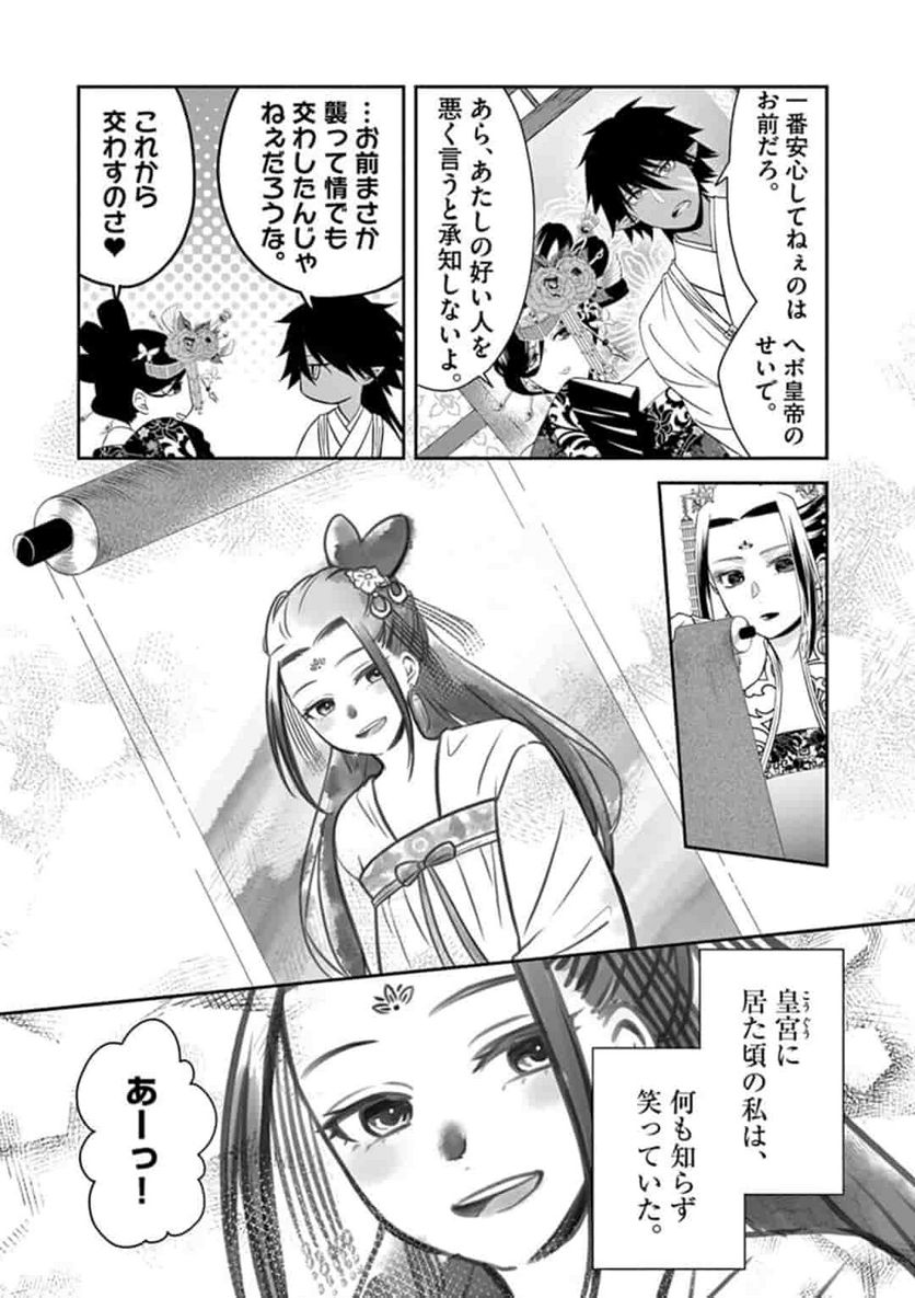 廃妃は再び玉座に昇る～耀帝後宮異史～ - 第4話 - Page 3