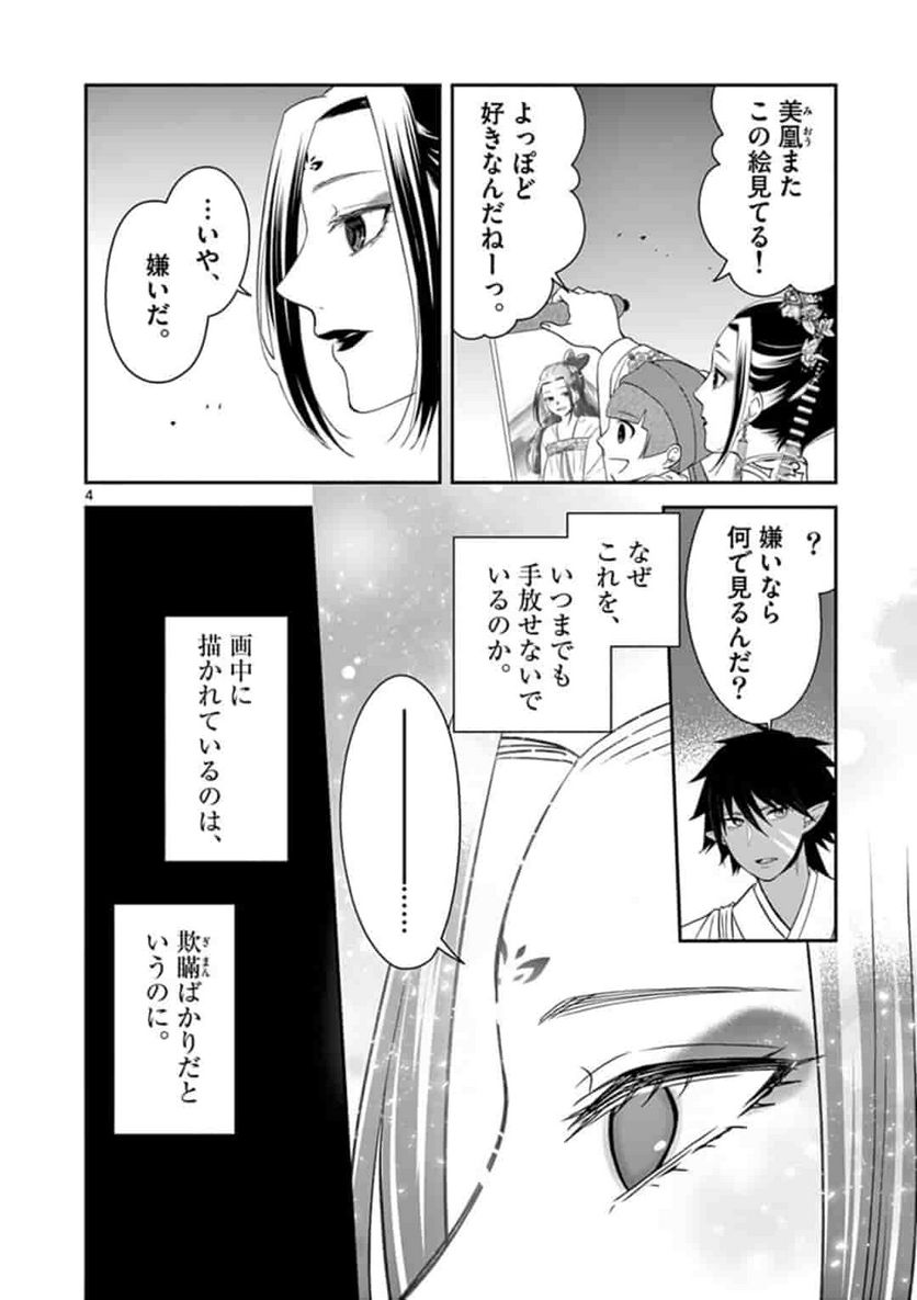 廃妃は再び玉座に昇る～耀帝後宮異史～ - 第4話 - Page 4