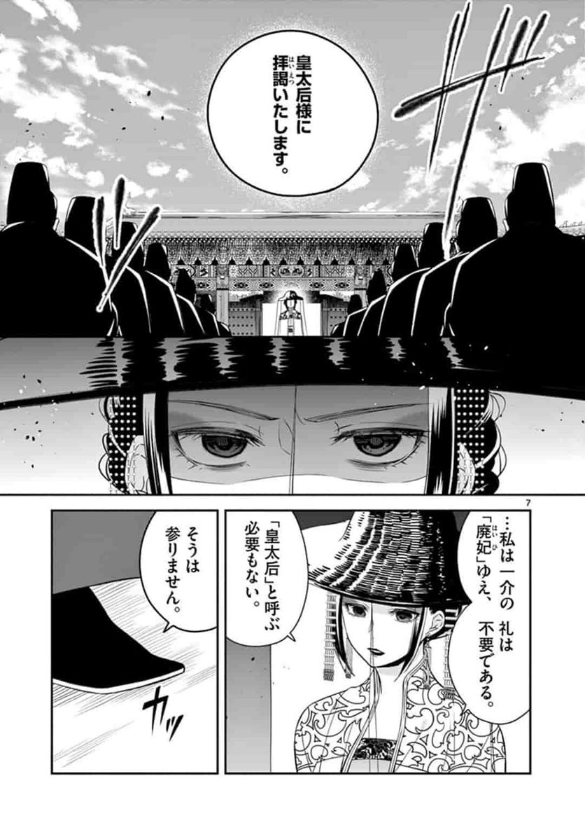 廃妃は再び玉座に昇る～耀帝後宮異史～ - 第4話 - Page 7