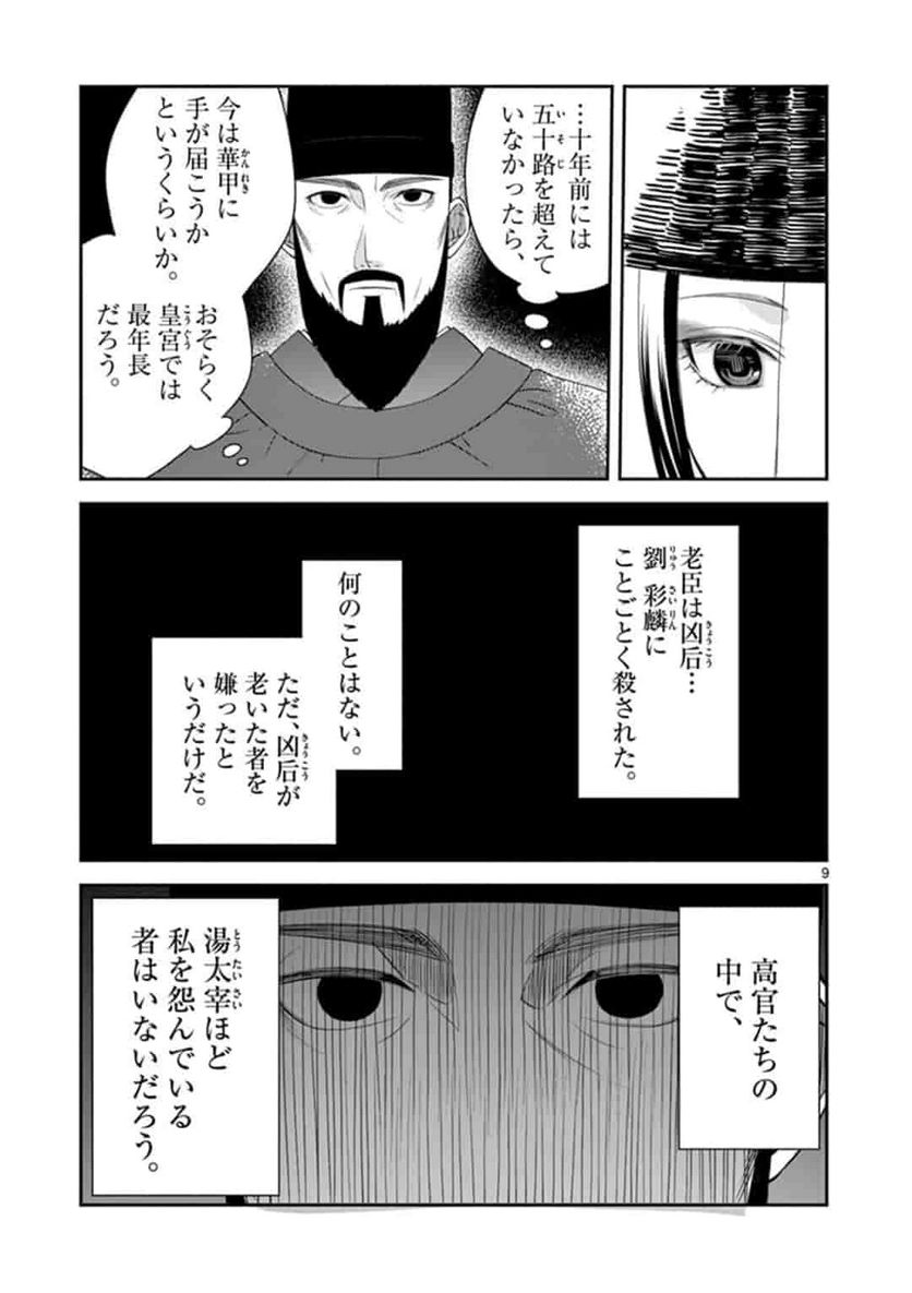 廃妃は再び玉座に昇る～耀帝後宮異史～ - 第4話 - Page 9