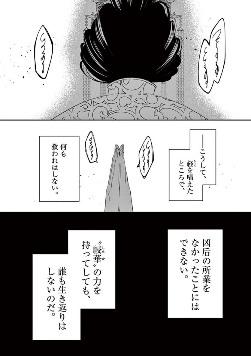 廃妃は再び玉座に昇る～耀帝後宮異史～ - 第5話 - Page 15