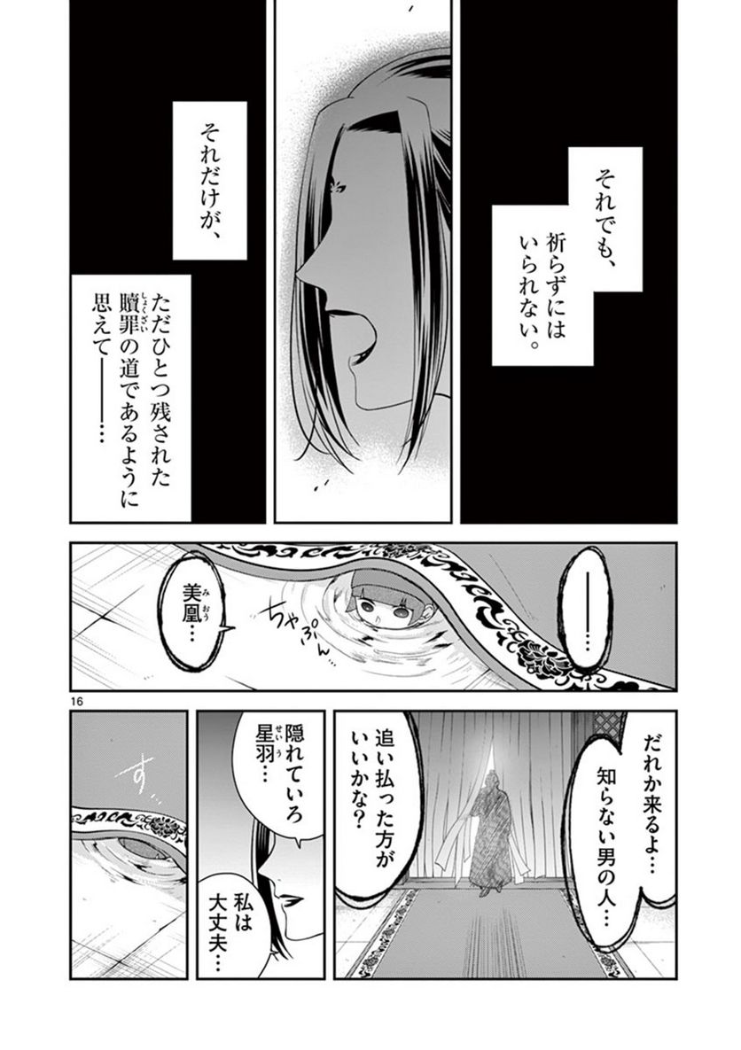 廃妃は再び玉座に昇る～耀帝後宮異史～ - 第5話 - Page 16