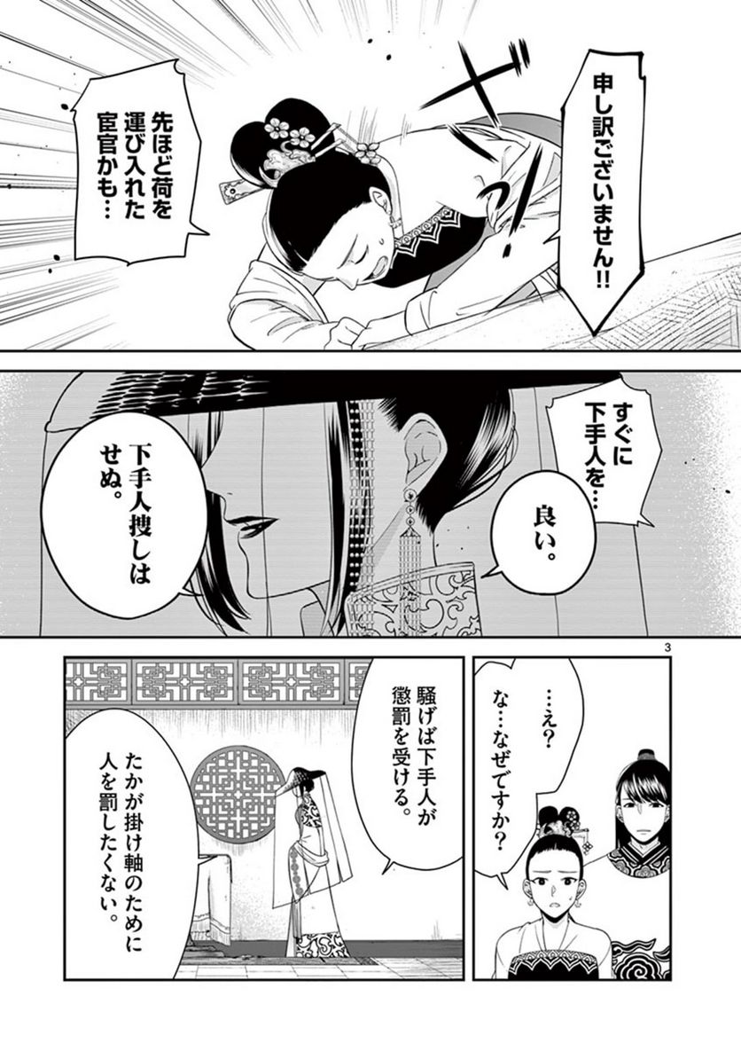 廃妃は再び玉座に昇る～耀帝後宮異史～ - 第5話 - Page 3