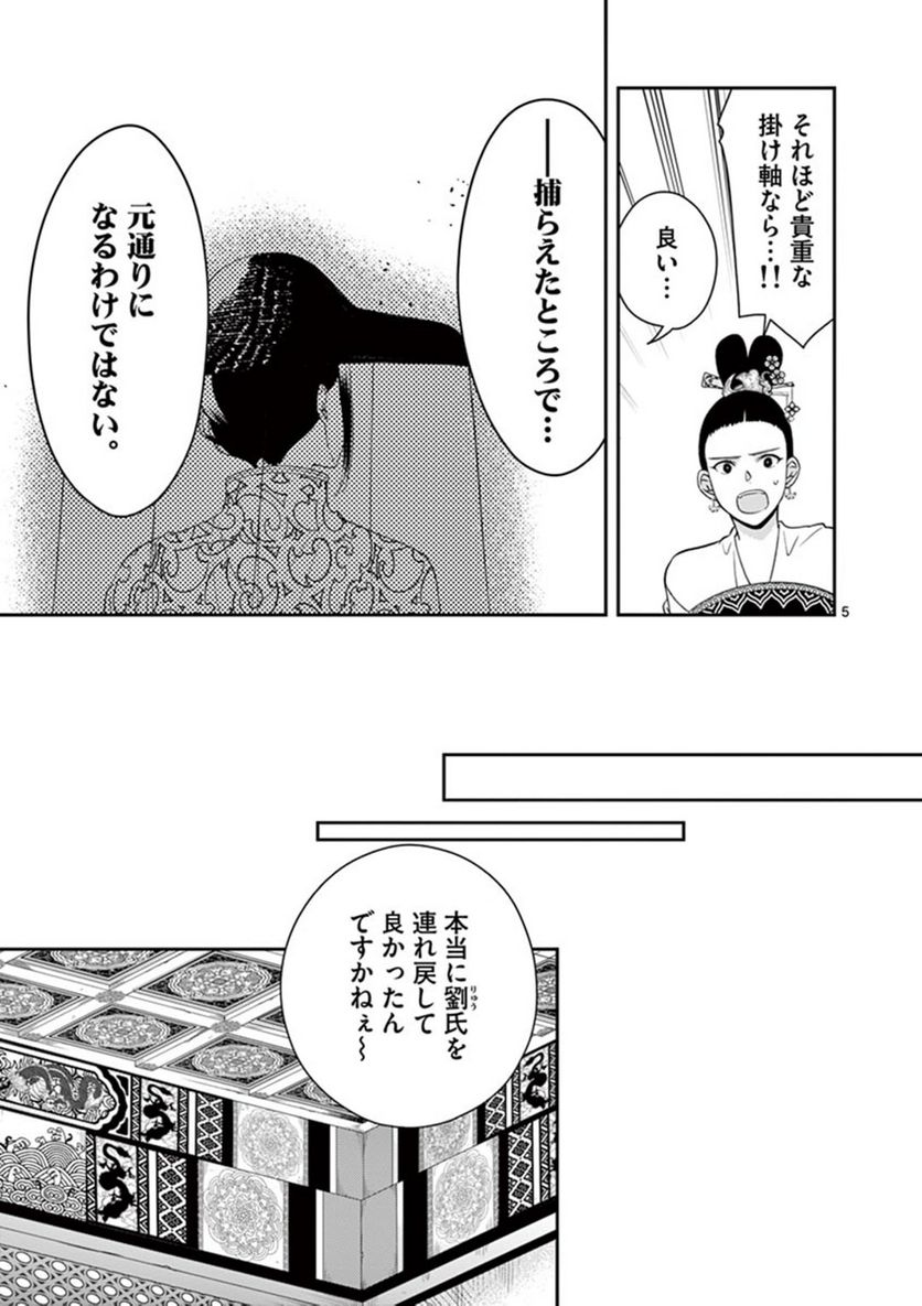 廃妃は再び玉座に昇る～耀帝後宮異史～ - 第5話 - Page 5