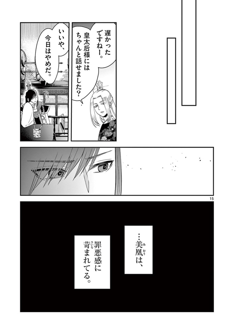 廃妃は再び玉座に昇る～耀帝後宮異史～ - 第6話 - Page 15