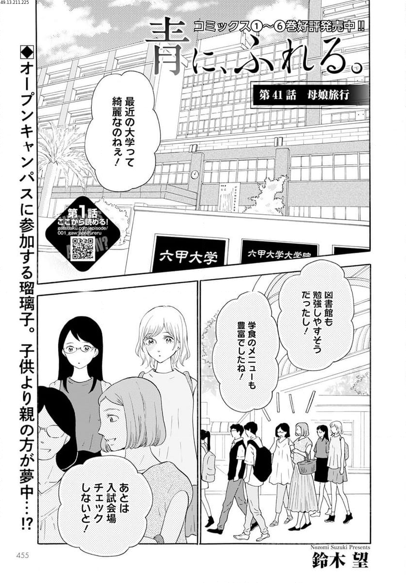 青に、ふれる。 - 第41話 - Page 1