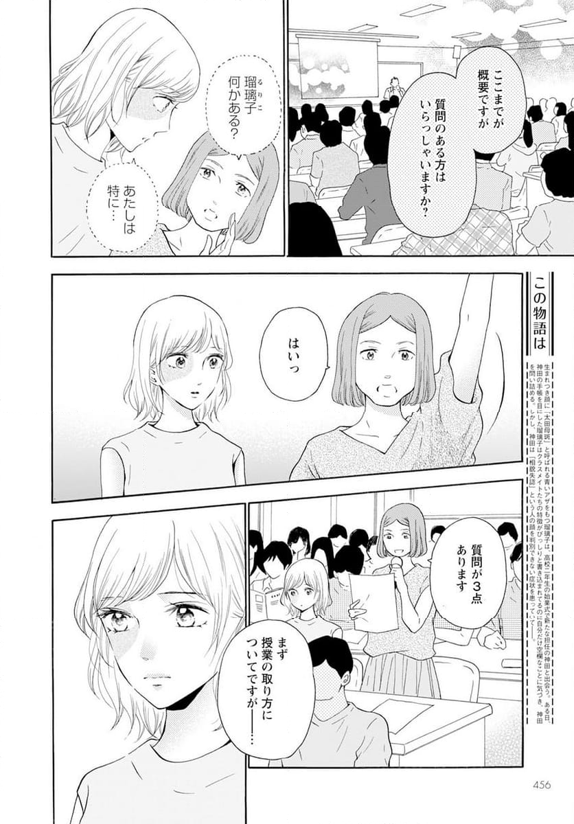 青に、ふれる。 - 第41話 - Page 2