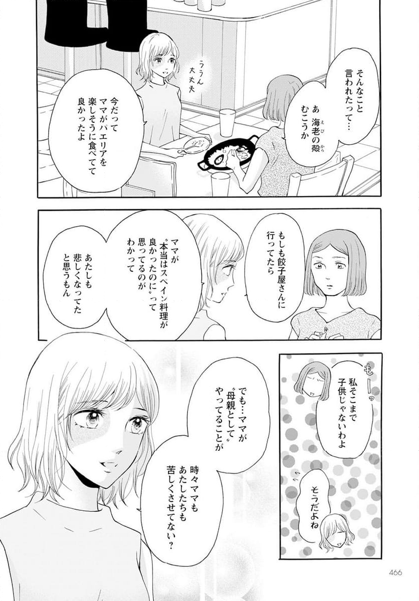 青に、ふれる。 - 第41話 - Page 12