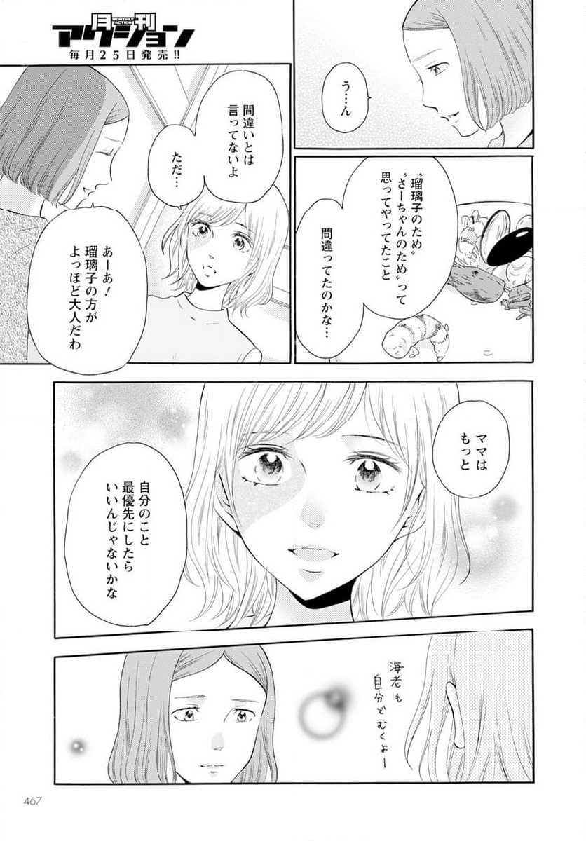 青に、ふれる。 - 第41話 - Page 13