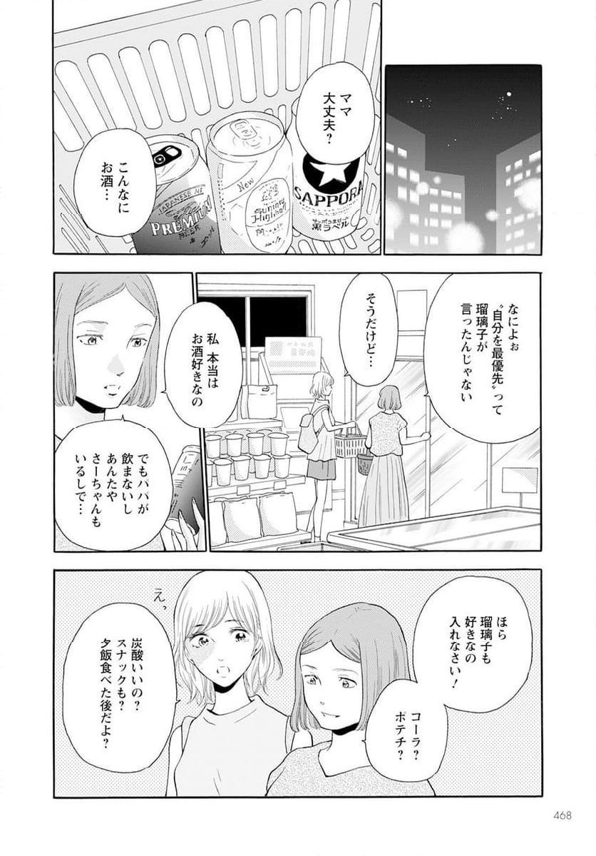 青に、ふれる。 - 第41話 - Page 14