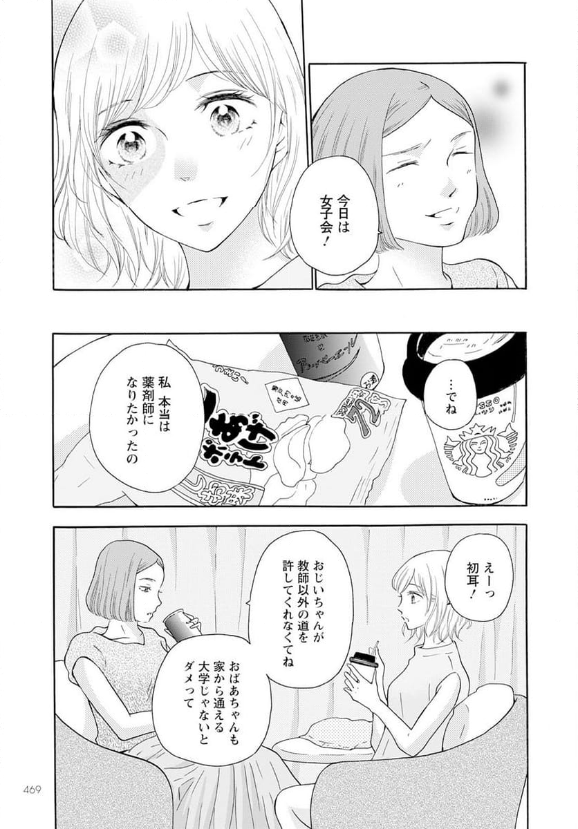 青に、ふれる。 - 第41話 - Page 15