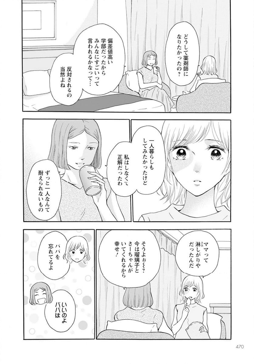 青に、ふれる。 - 第41話 - Page 16