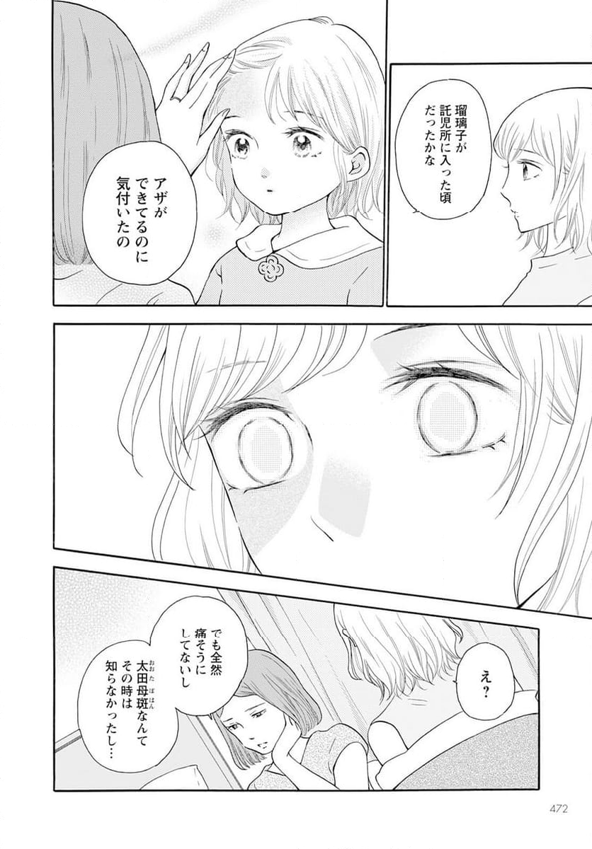 青に、ふれる。 - 第41話 - Page 18