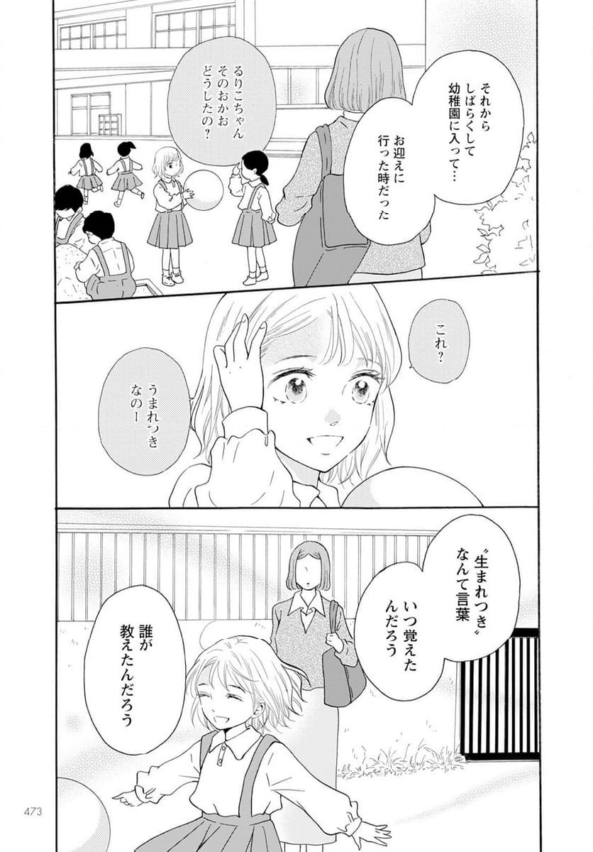 青に、ふれる。 - 第41話 - Page 19