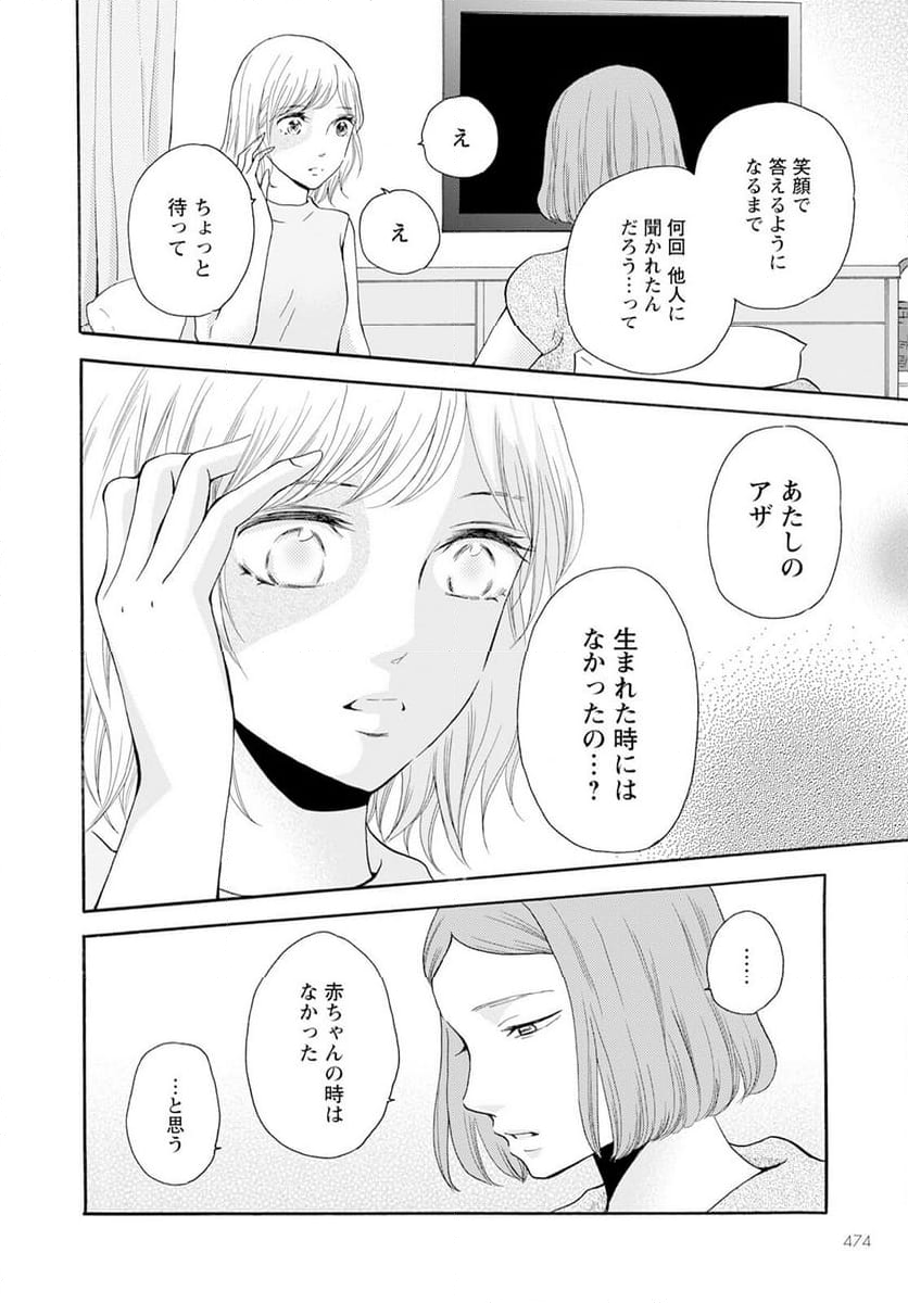 青に、ふれる。 - 第41話 - Page 20