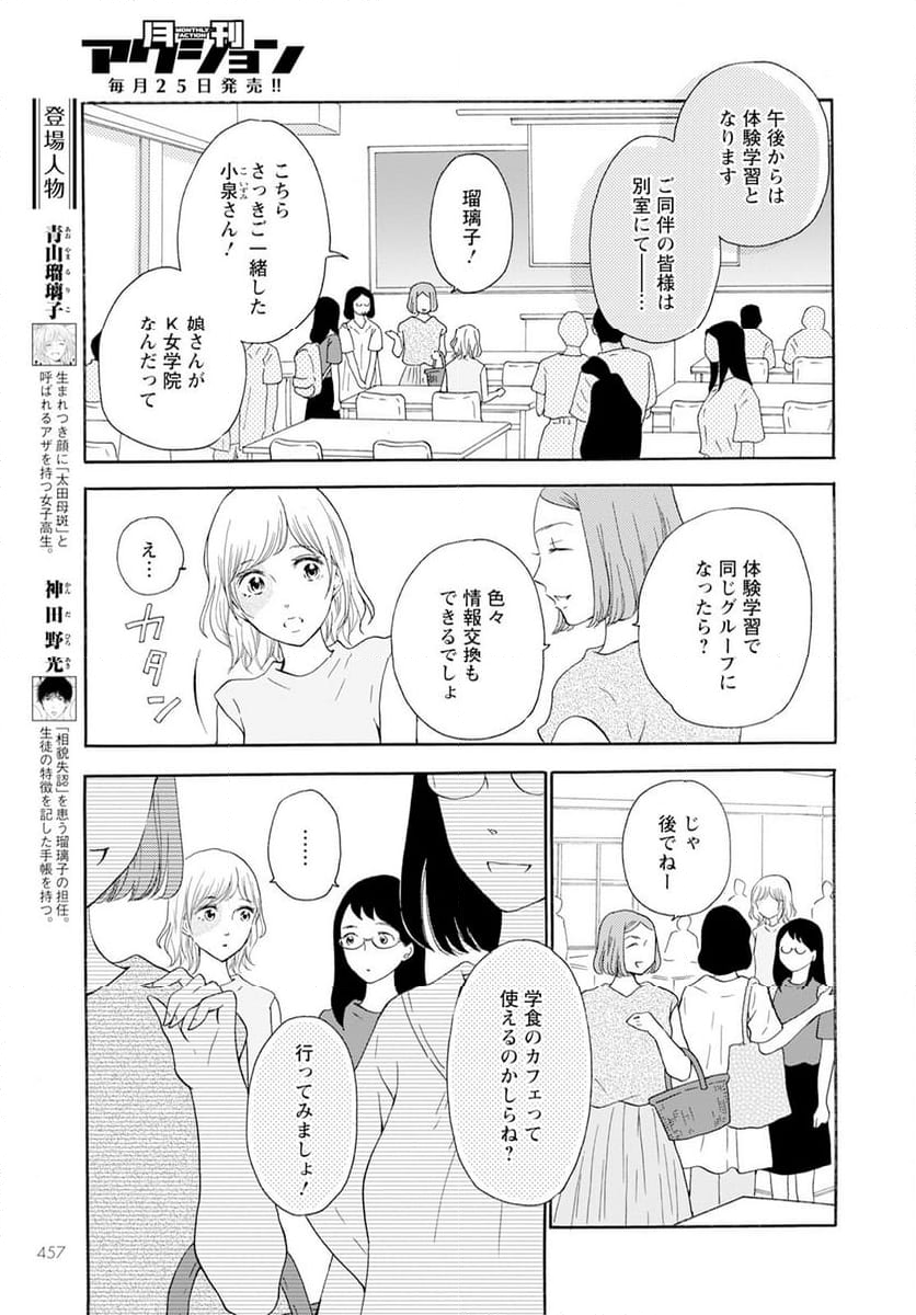 青に、ふれる。 - 第41話 - Page 3