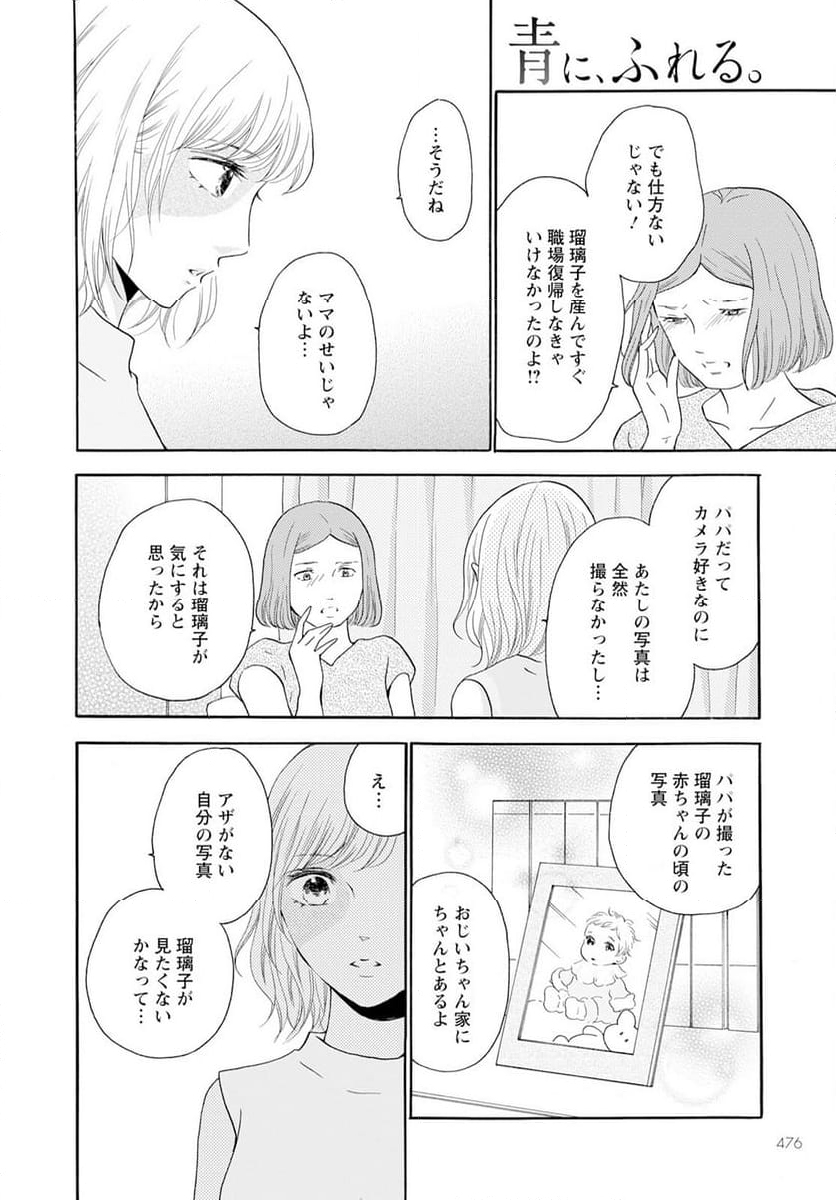 青に、ふれる。 - 第41話 - Page 22