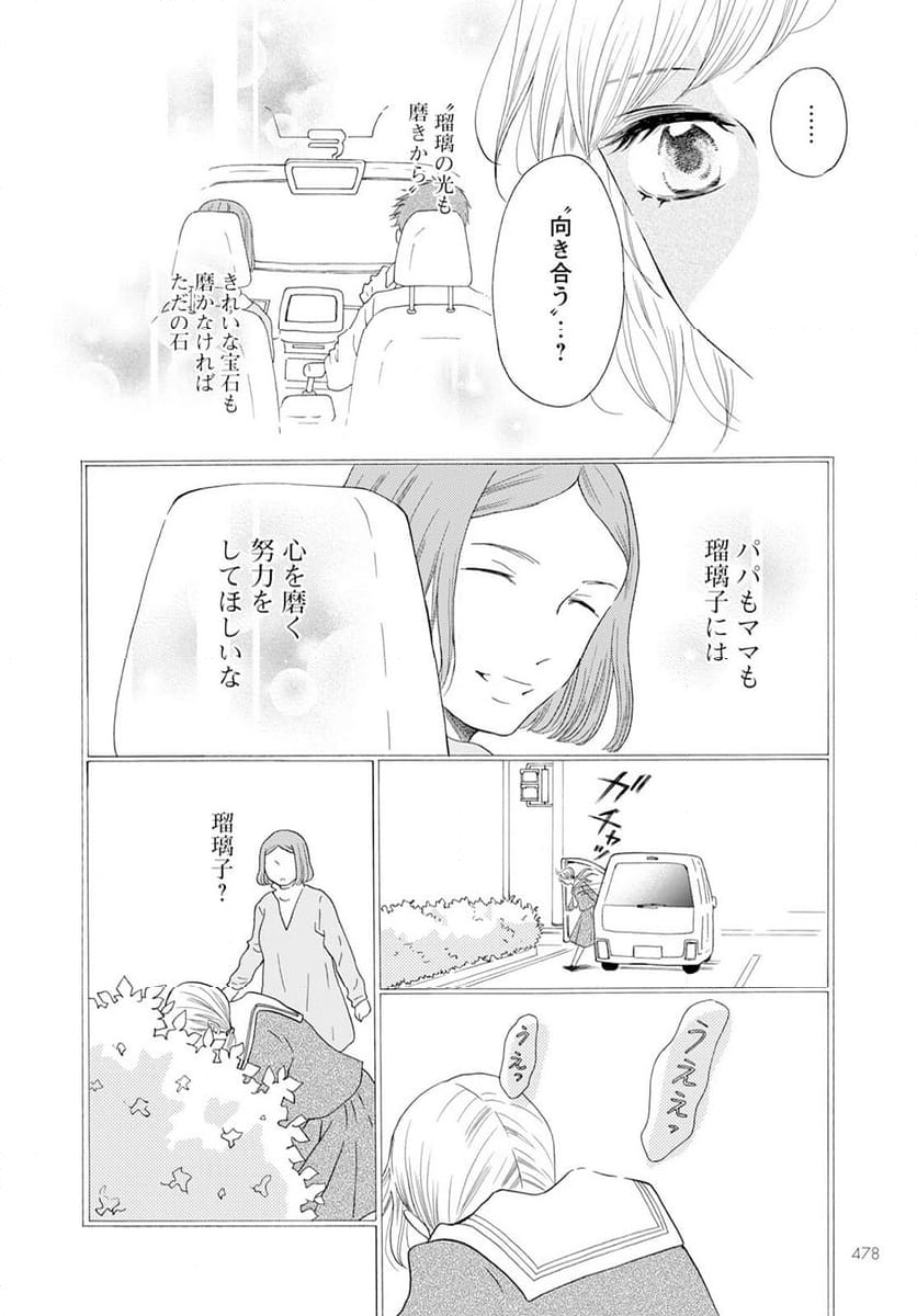 青に、ふれる。 - 第41話 - Page 24