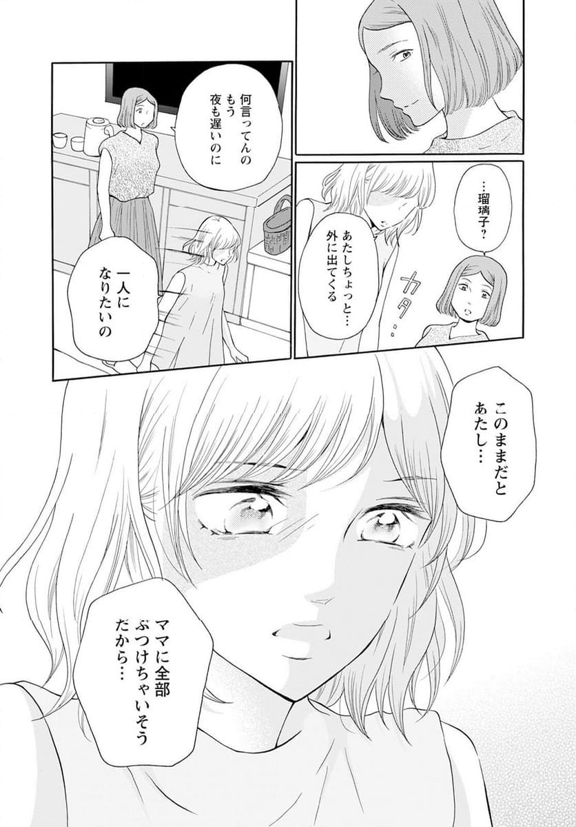 青に、ふれる。 - 第41話 - Page 26