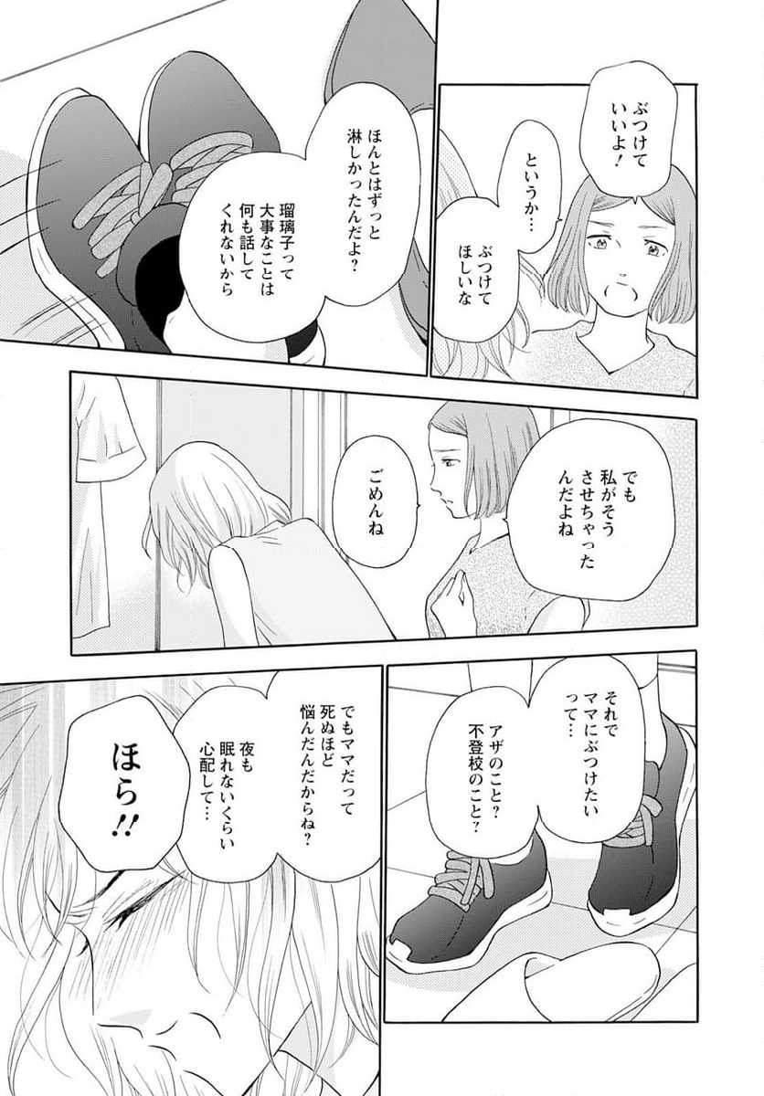 青に、ふれる。 - 第41話 - Page 27