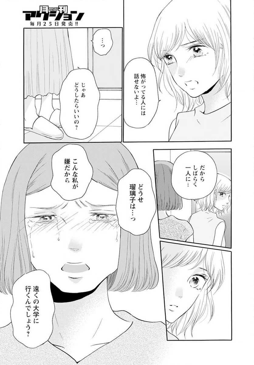 青に、ふれる。 - 第41話 - Page 29