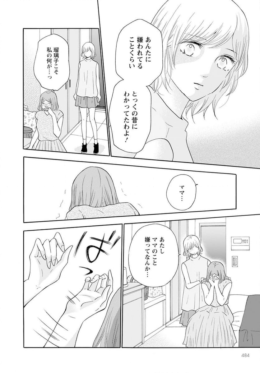 青に、ふれる。 - 第41話 - Page 30