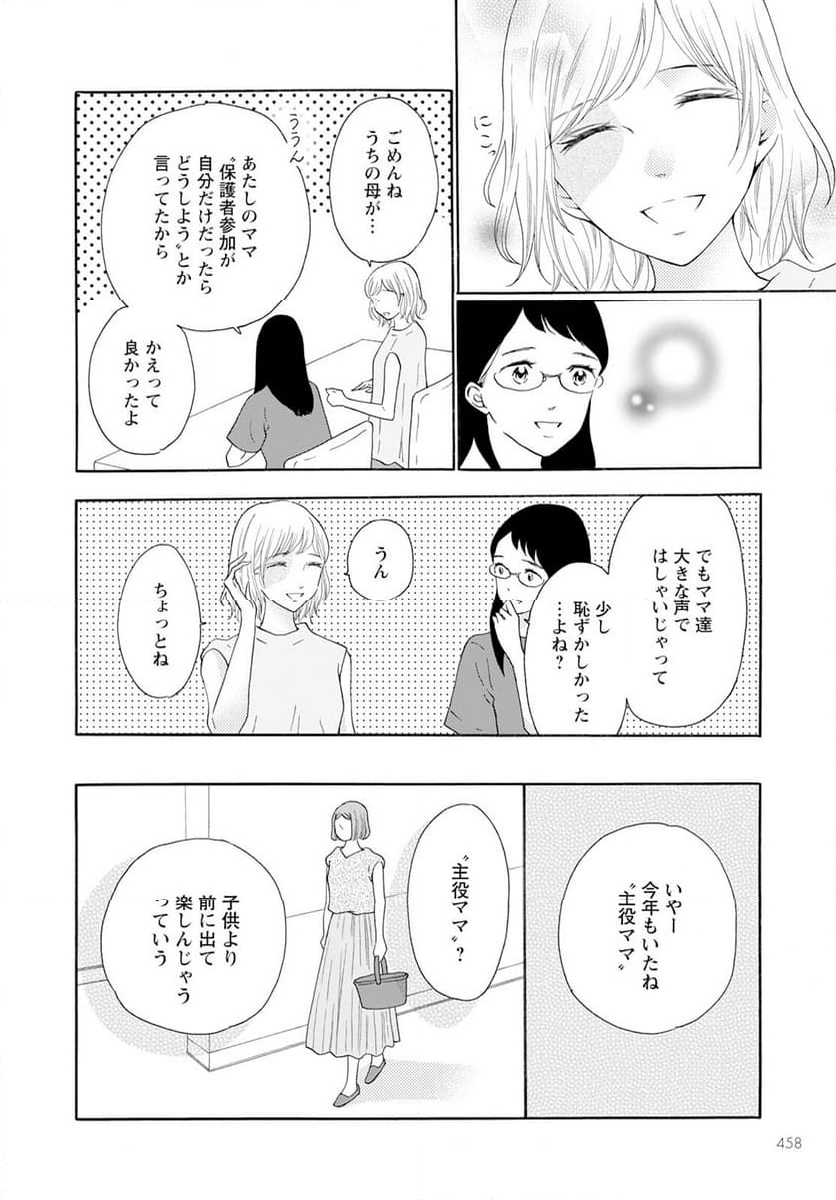 青に、ふれる。 - 第41話 - Page 4