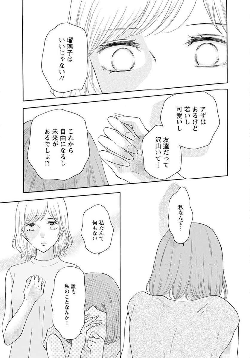 青に、ふれる。 - 第41話 - Page 31