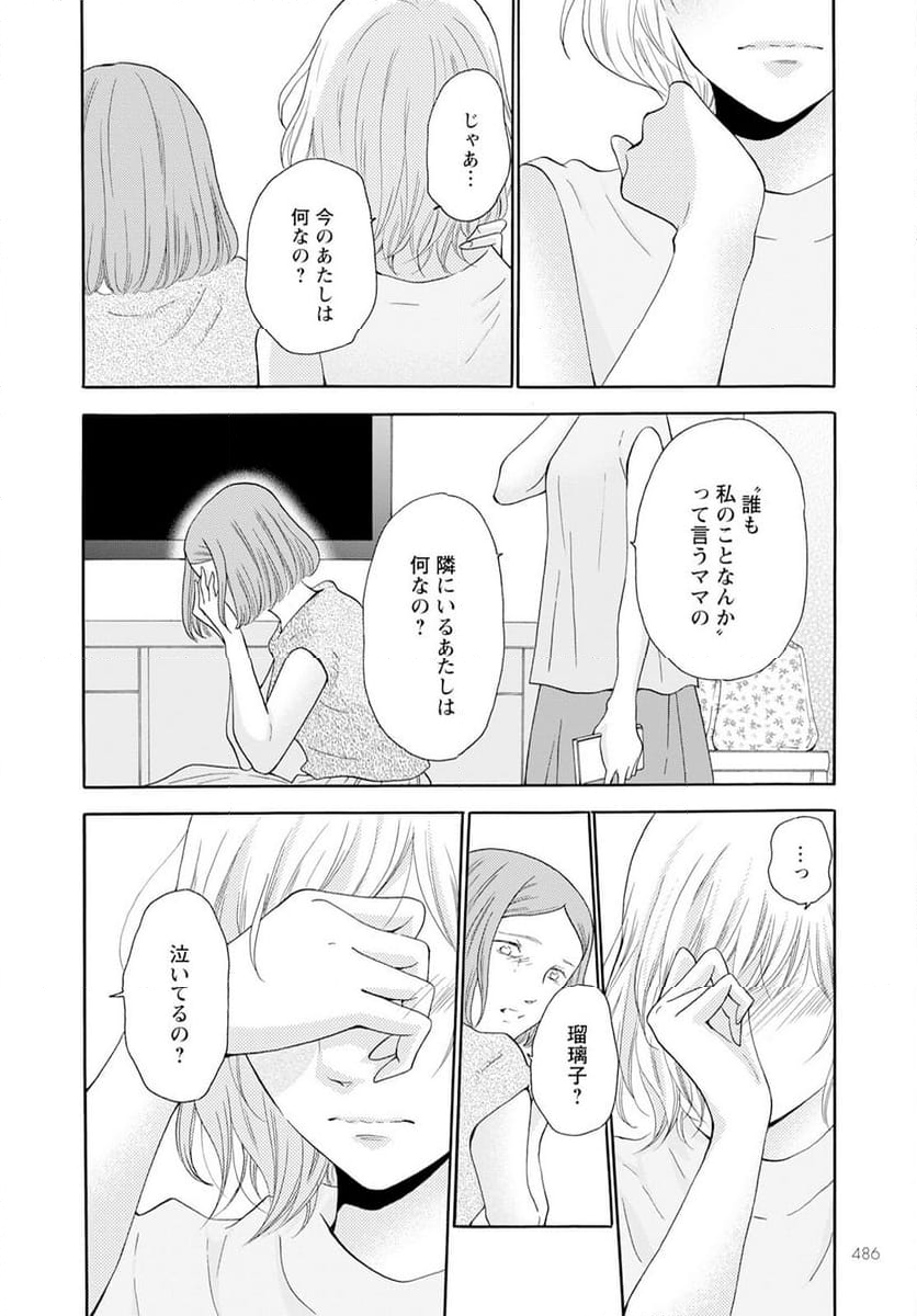 青に、ふれる。 - 第41話 - Page 32