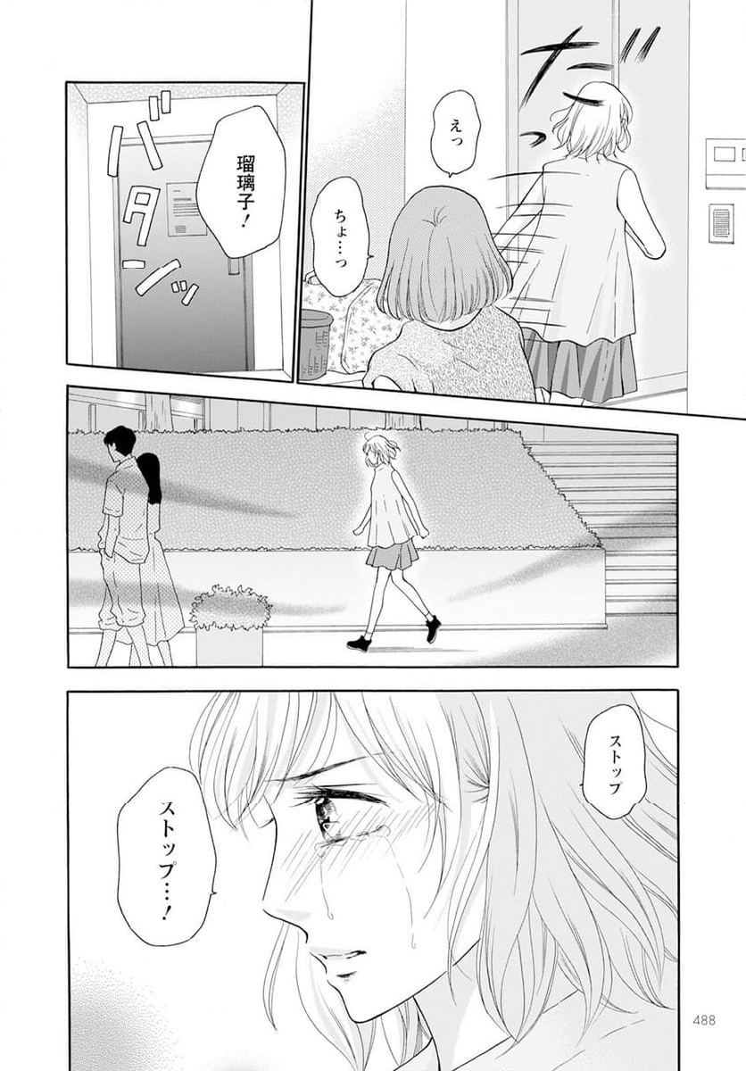 青に、ふれる。 - 第41話 - Page 34