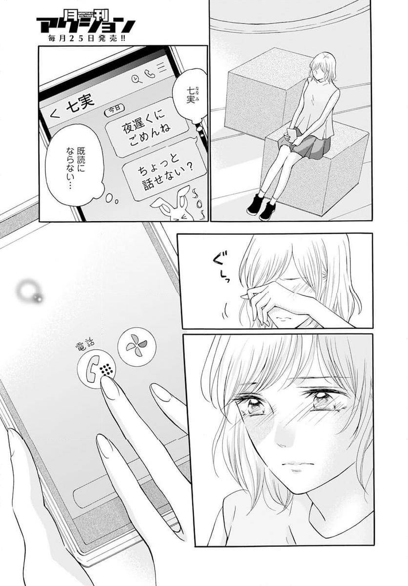 青に、ふれる。 - 第41話 - Page 35