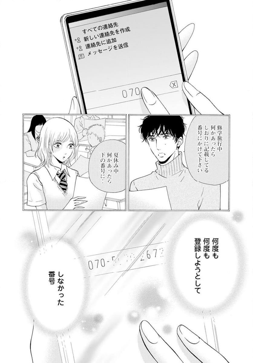 青に、ふれる。 - 第41話 - Page 36