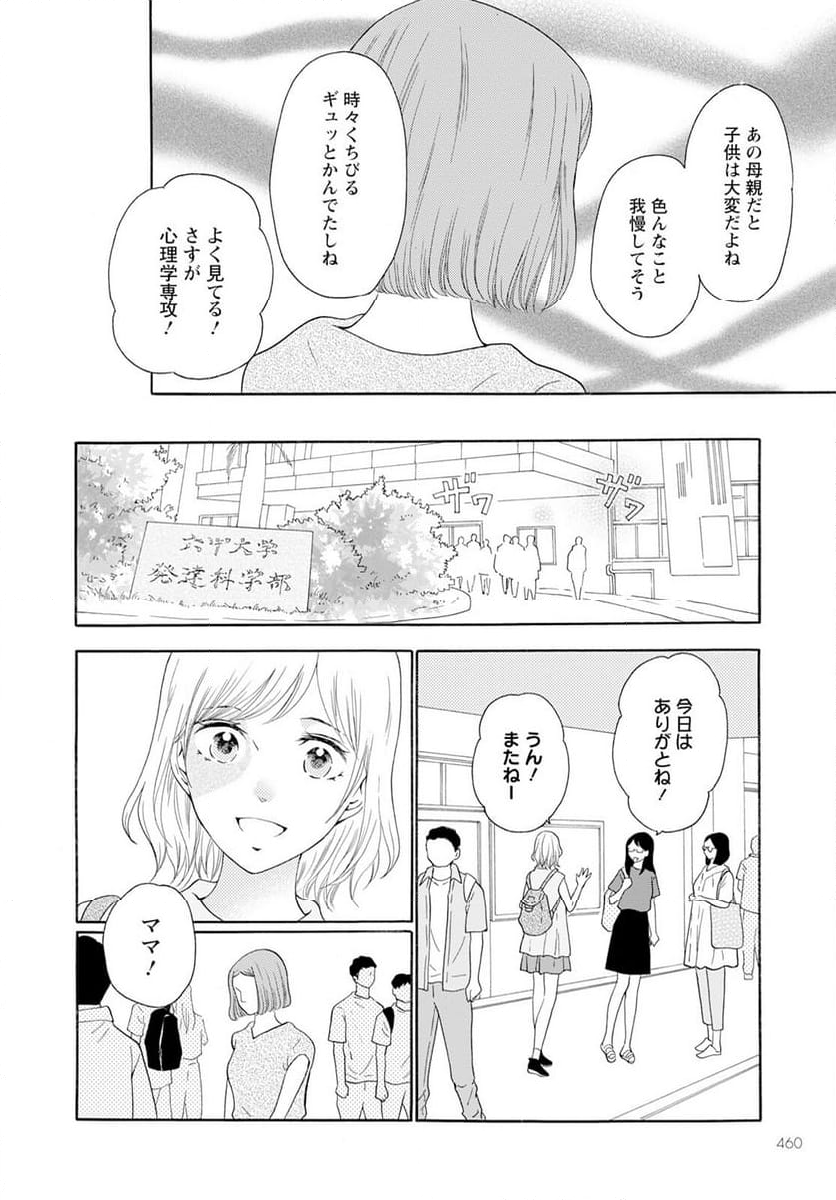 青に、ふれる。 - 第41話 - Page 6