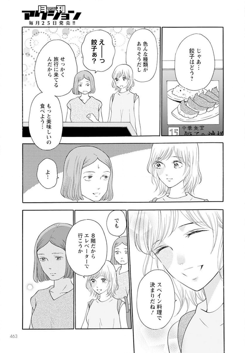 青に、ふれる。 - 第41話 - Page 9