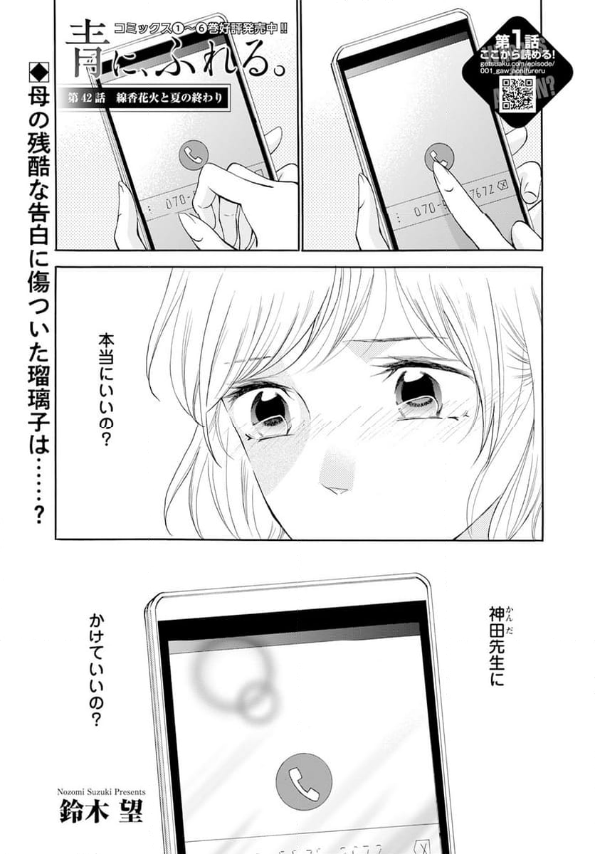 青に、ふれる。 - 第42話 - Page 1