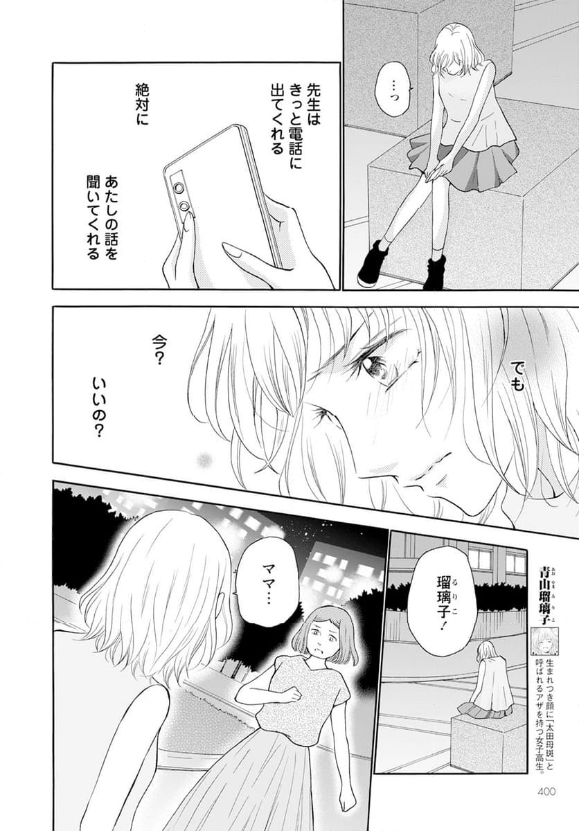 青に、ふれる。 - 第42話 - Page 2