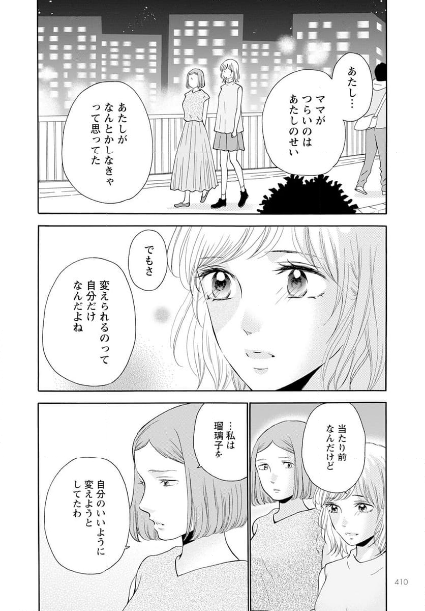 青に、ふれる。 - 第42話 - Page 12