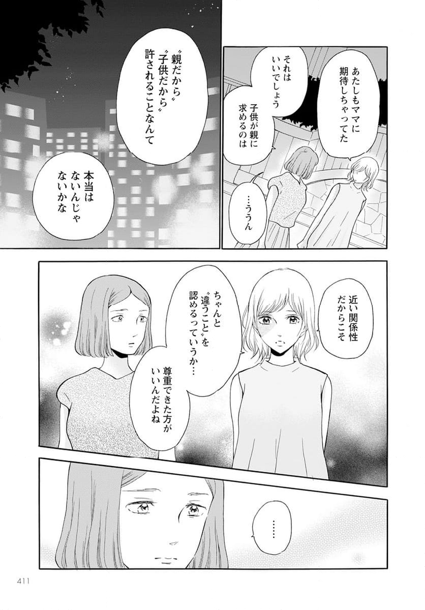 青に、ふれる。 - 第42話 - Page 13