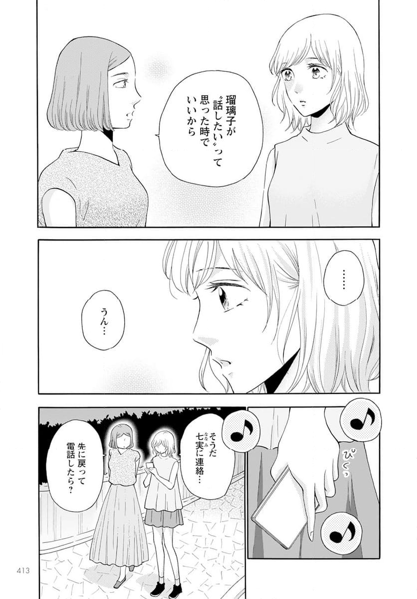 青に、ふれる。 - 第42話 - Page 15