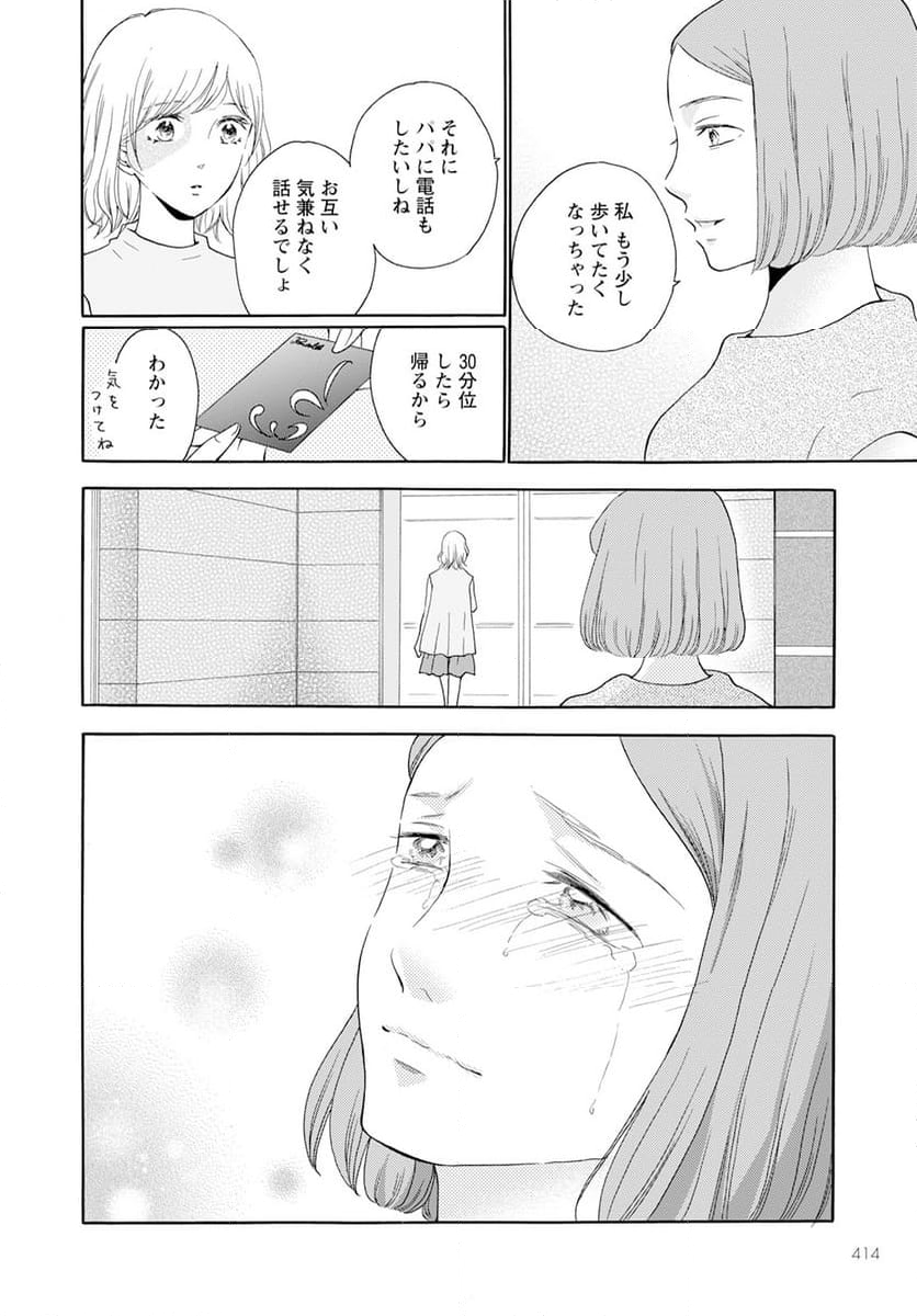 青に、ふれる。 - 第42話 - Page 16