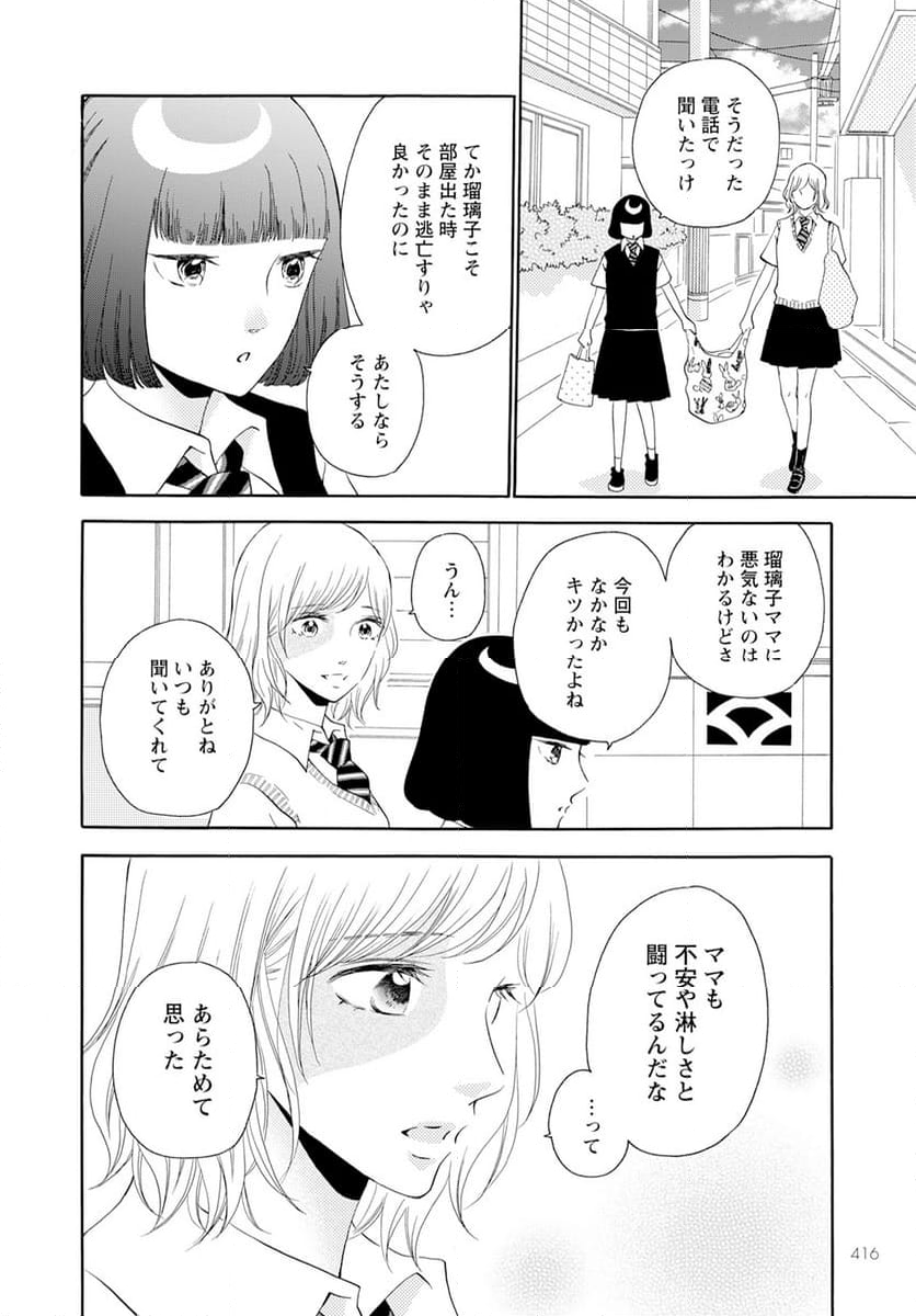 青に、ふれる。 - 第42話 - Page 18