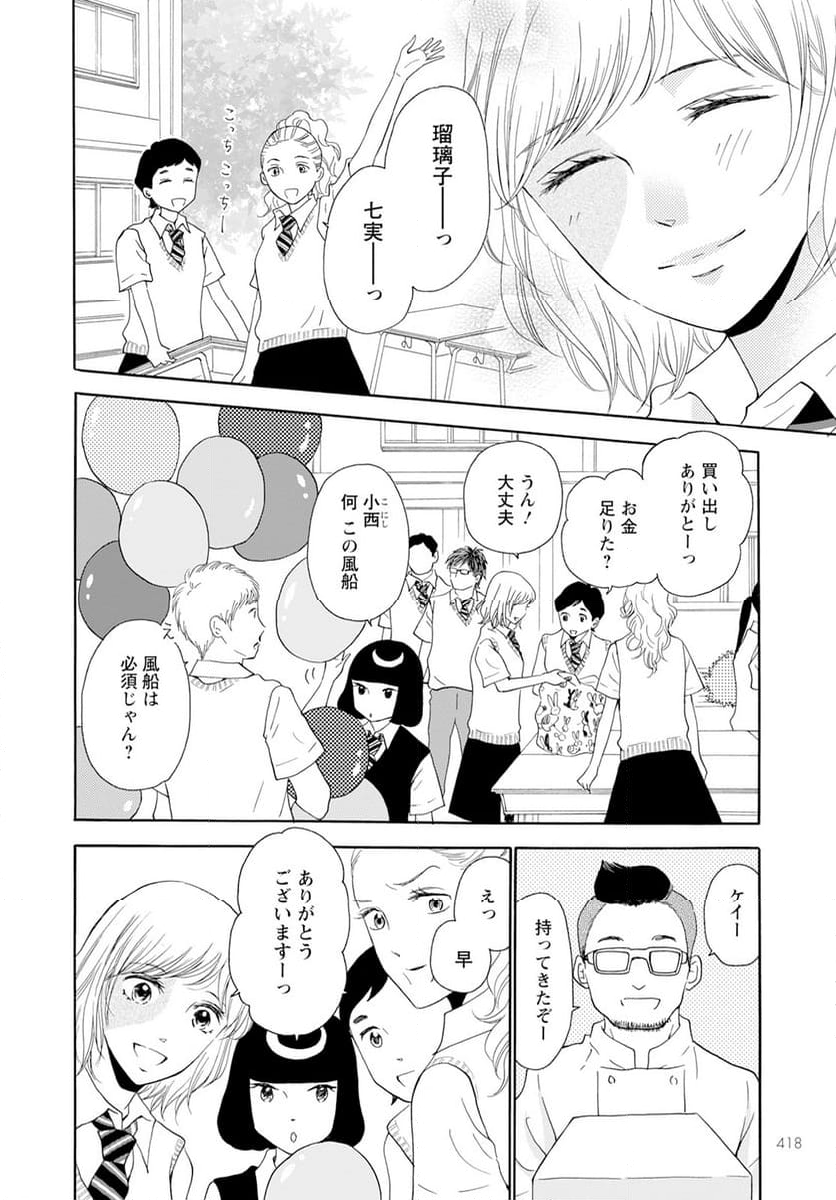 青に、ふれる。 - 第42話 - Page 20